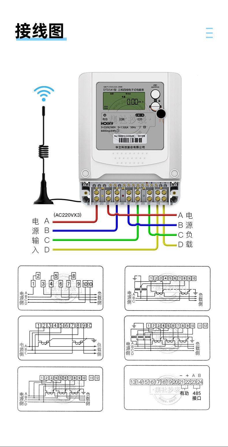 杭州华立DTSI541三相四线有无功计量电表 远程载波预付费电能表