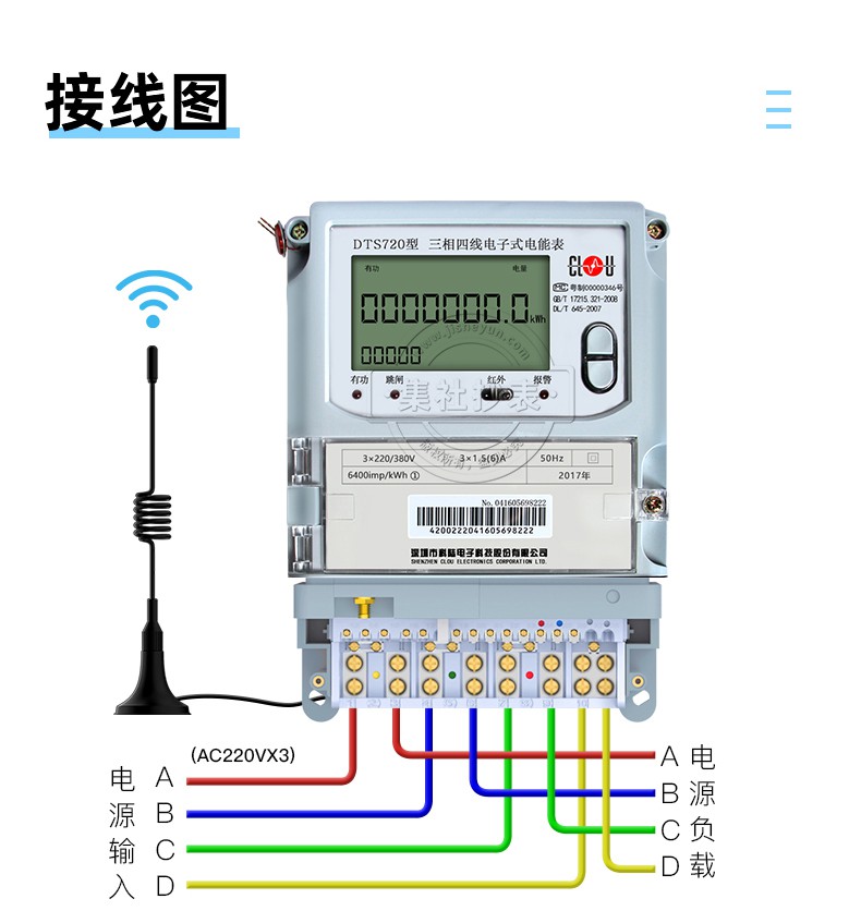 科陆DTS720三相四线电子式电能表 3*20(80)A 免费送预付费软件