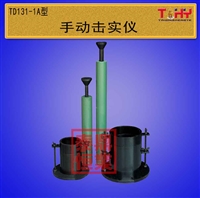 天枢星牌TD131-1Q型轻型手动击实仪