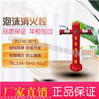 如何选择消火栓 泡沫消火栓价格 消防器材生产厂家 现货