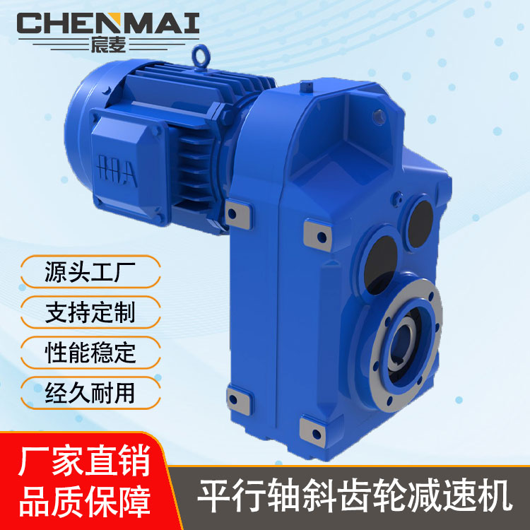 源头工厂 供应DSZFAZ127减速机 齿轮减速器 宸麦轴伸式减速机出售