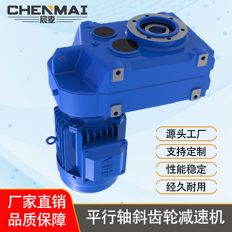源头工厂 直销DSZFAZ107减速机 轴伸式减速机 宸麦斜齿轮减速箱