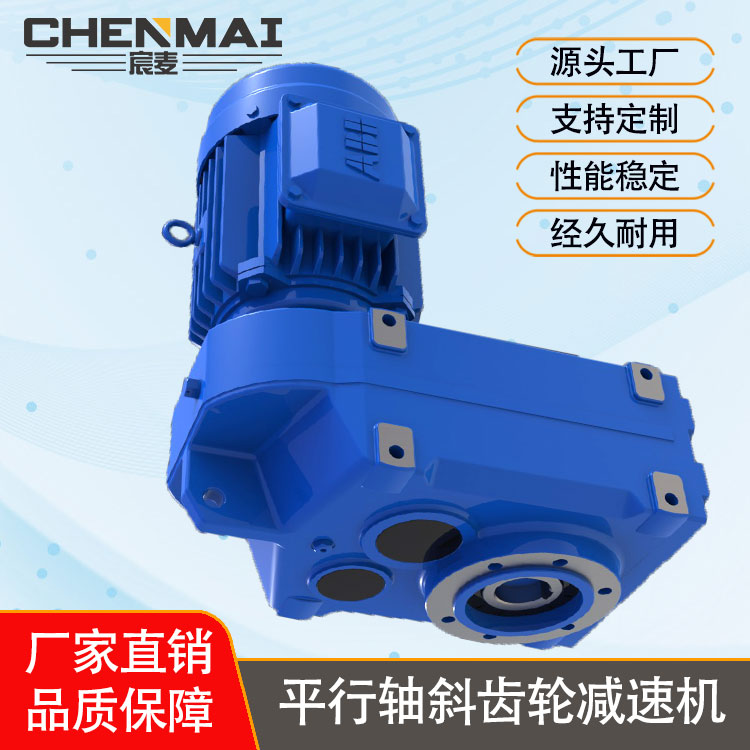 源头工厂 供应DSZFAZ97减速机 斜齿轮减速箱 宸麦齿轮减速机出售