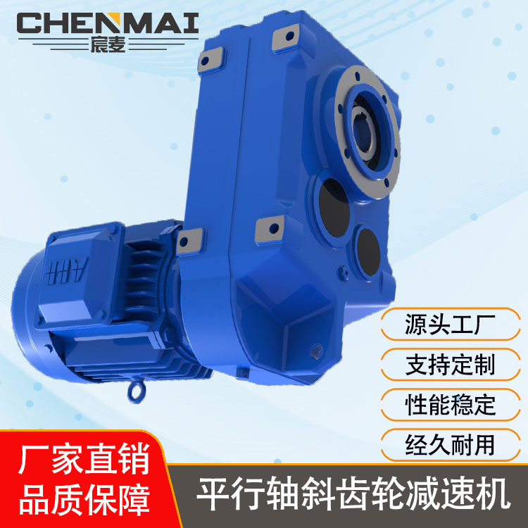 源头工厂 直销DSZFAZ87减速机 齿轮减速机 宸麦轴装式减速箱出售