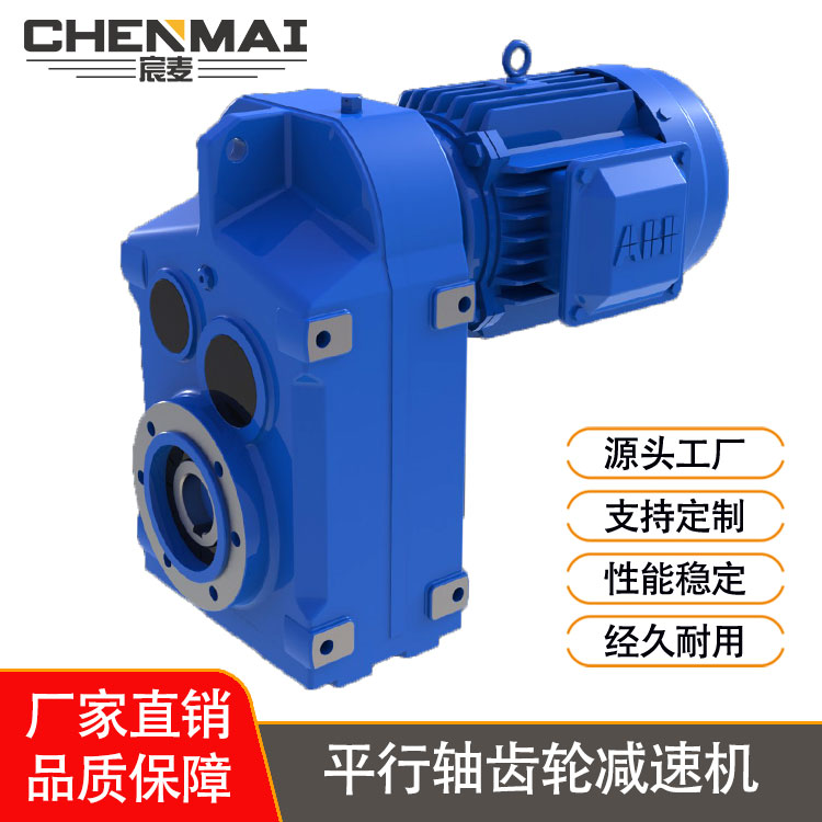 源头工厂 供应DSZFAZ57减速机 卧式齿轮减速箱 宸麦斜齿轮减速机