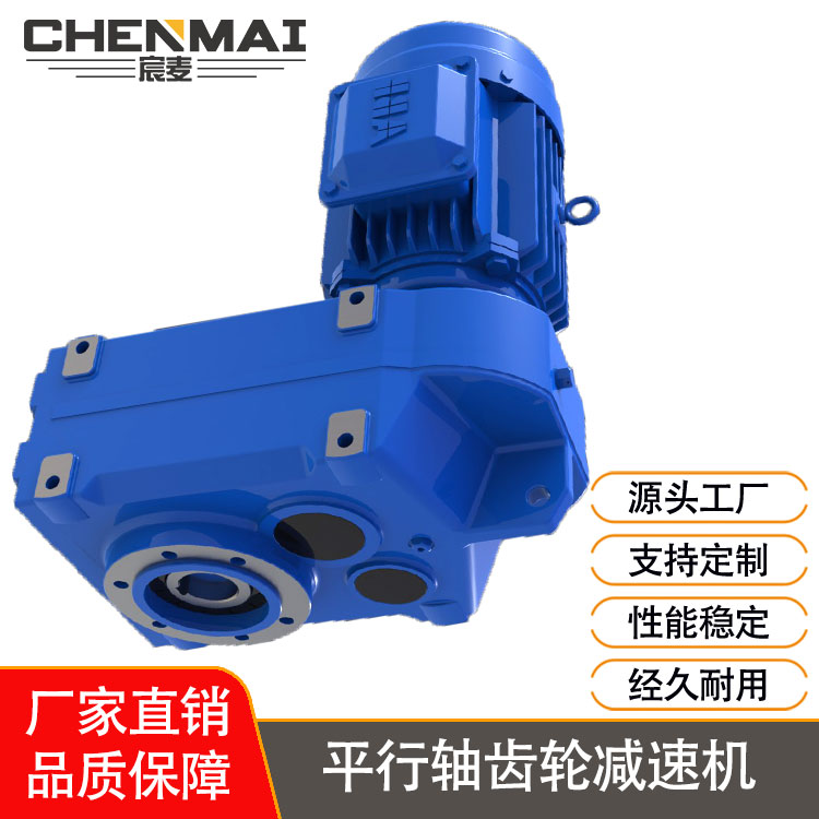 源头工厂 供应DSZFAZ37减速机 齿轮减速箱 宸麦硬齿面减速机出售