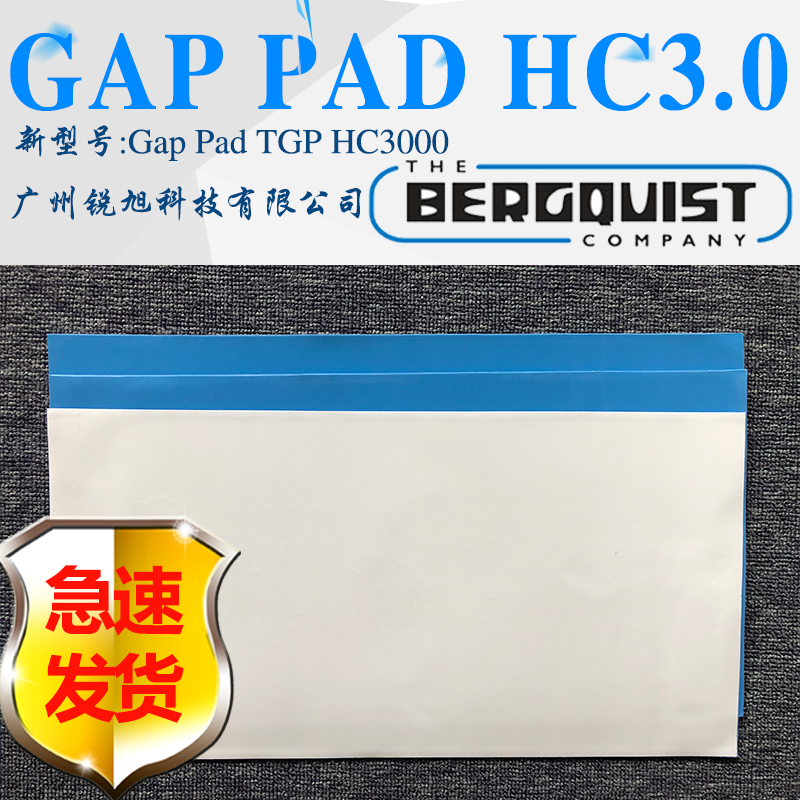 贝格斯GPHC3.0导热材料Gap Pad HC 3.0导热硅胶垫片