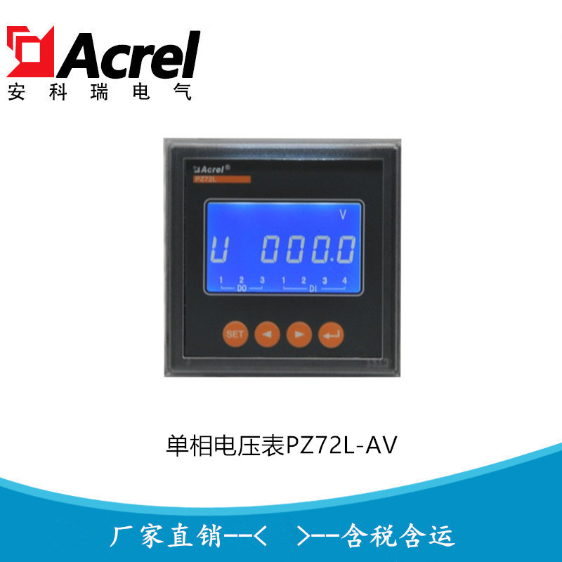 安科瑞 单相交流数字电压测量仪表PZ72L-* PZ80L-*