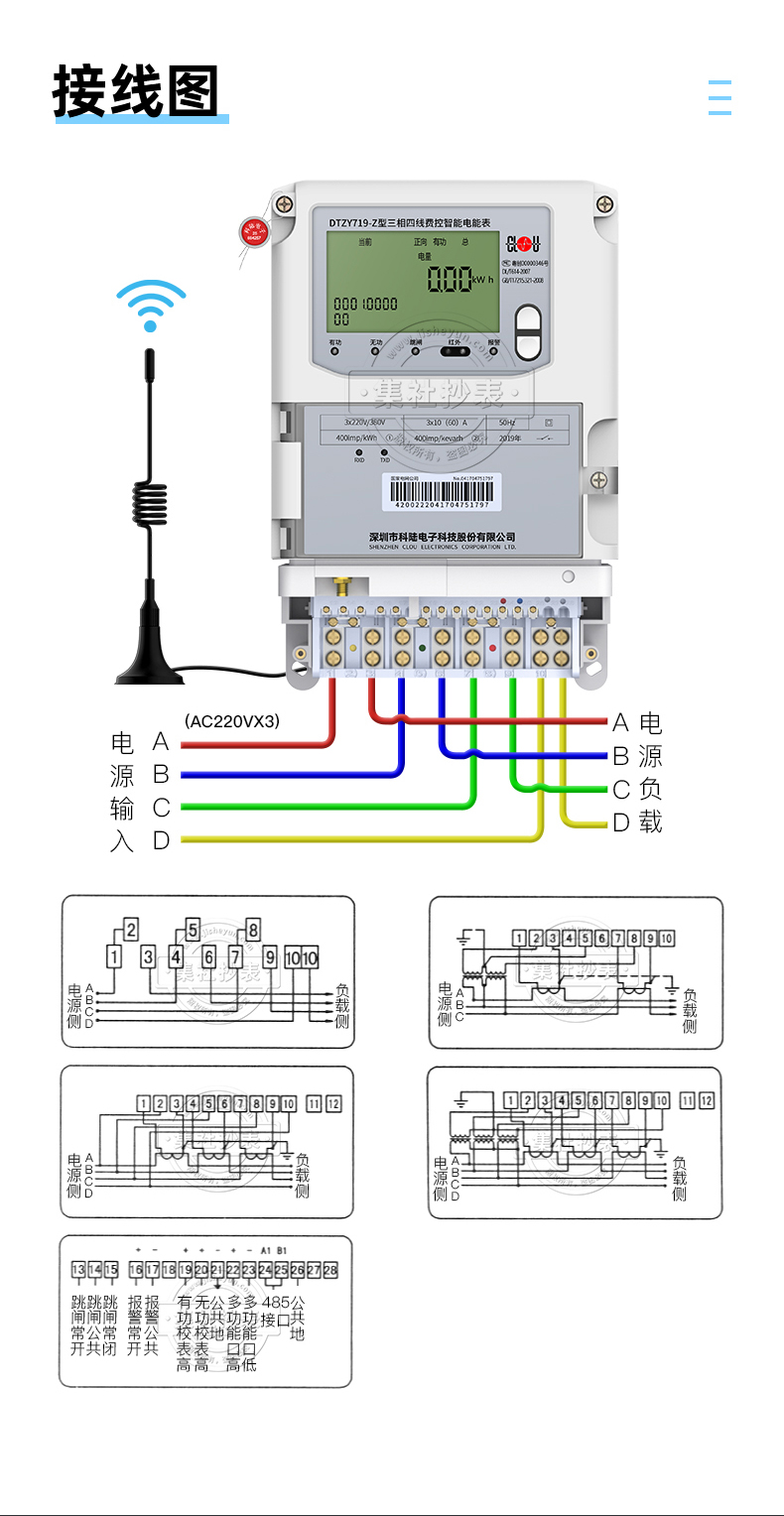 三相远程电表 深圳科陆DTZY719-G三相GPRS无线抄表电表送系统