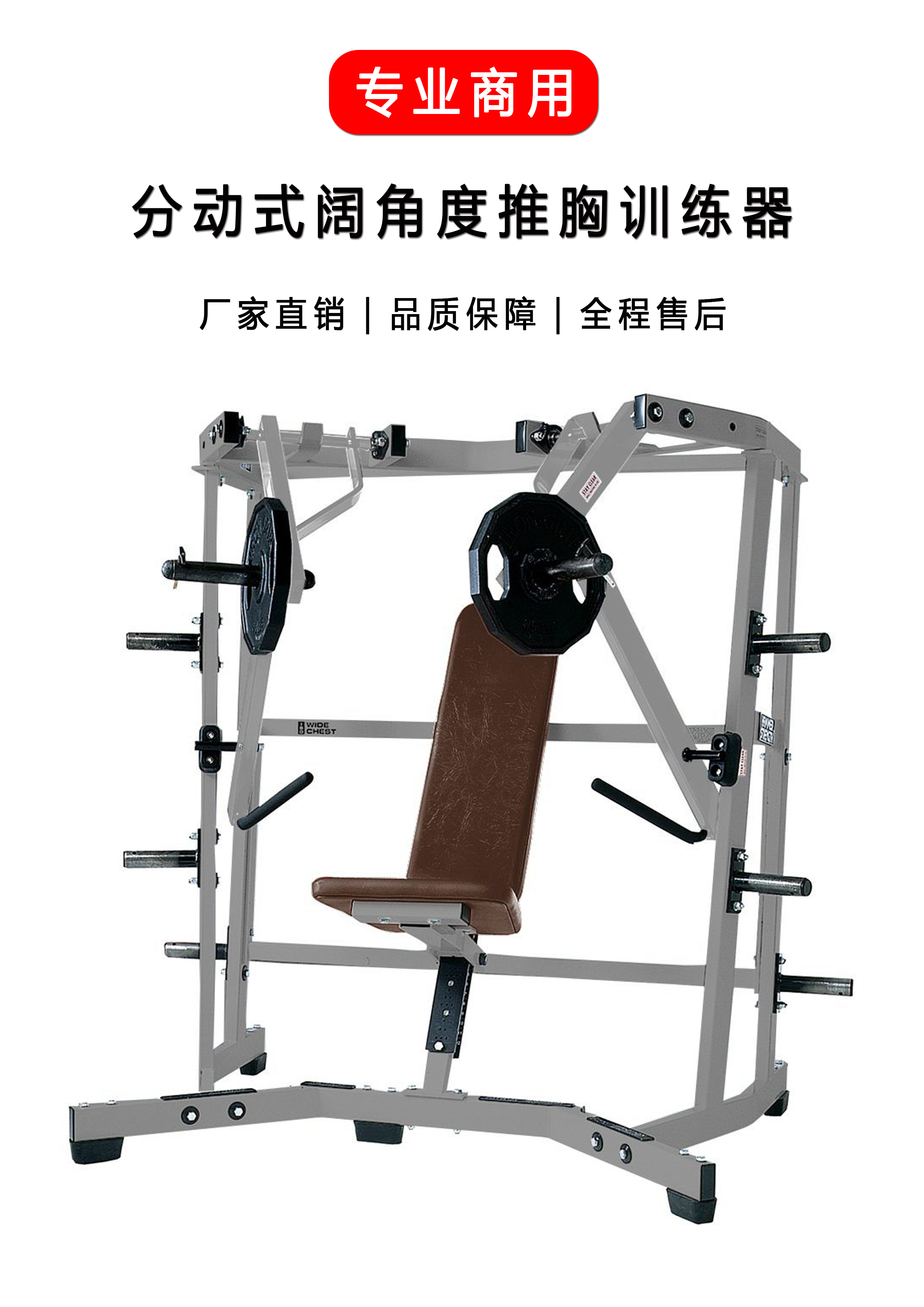 力康来 室内分动式阔角度推胸器械 挂片免维护训练器