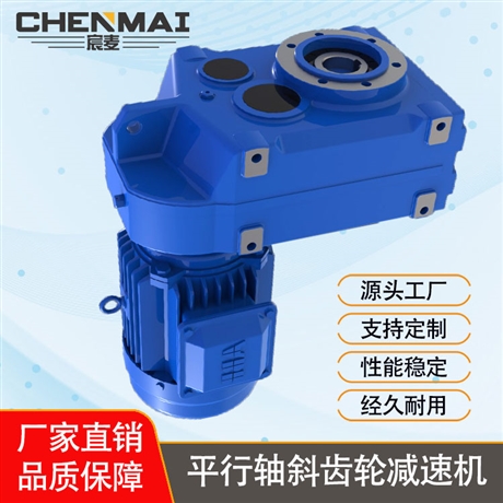 源头工厂 直销DSZFAZ107减速机 轴伸式减速机 宸麦斜齿轮减速箱