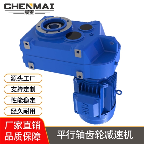 源头工厂 直销DSZFAZ47减速机 斜齿轮减速机 宸麦齿轮减速箱出售