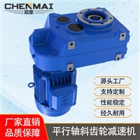 源头工厂 直销DSZFAZ107减速机 轴伸式减速机 宸麦斜齿轮减速箱