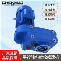 源头工厂 供应DSZFAZ97减速机 斜齿轮减速箱 宸麦齿轮减速机出售