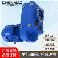 源头工厂 直销DSZFAZ87减速机 齿轮减速机 宸麦轴装式减速箱出售