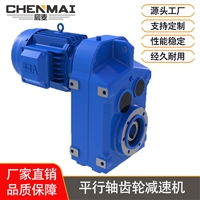 源头工厂 直销DSZFAZ67减速机 齿轮变速机 宸麦卧式齿轮减速箱