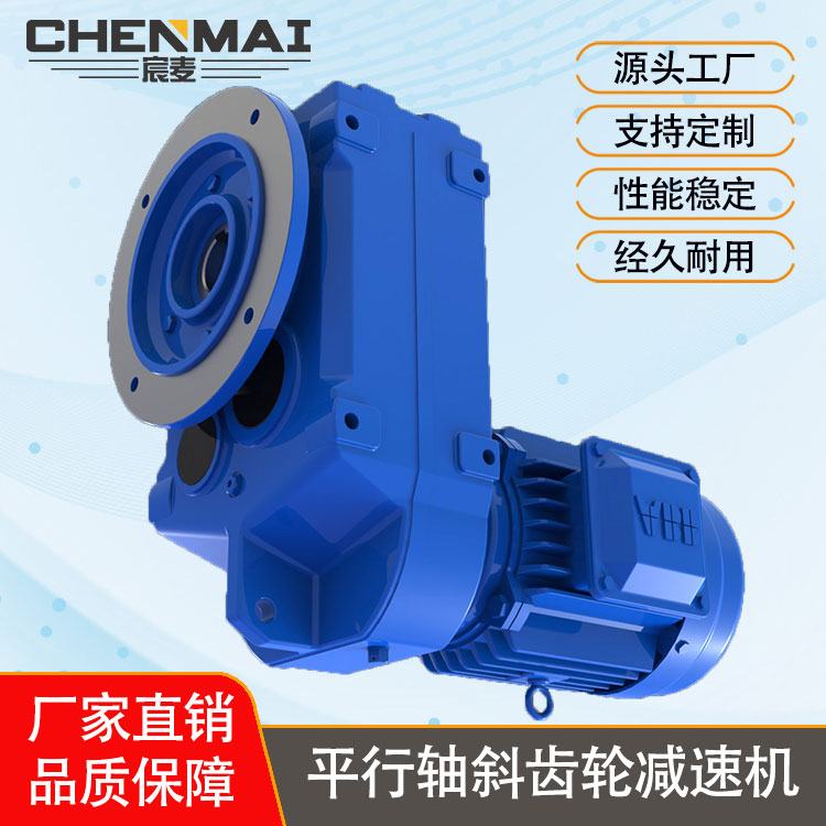 源头工厂 供应DSZFAF127减速机 齿轮变速箱 宸麦齿轮减速电机出售