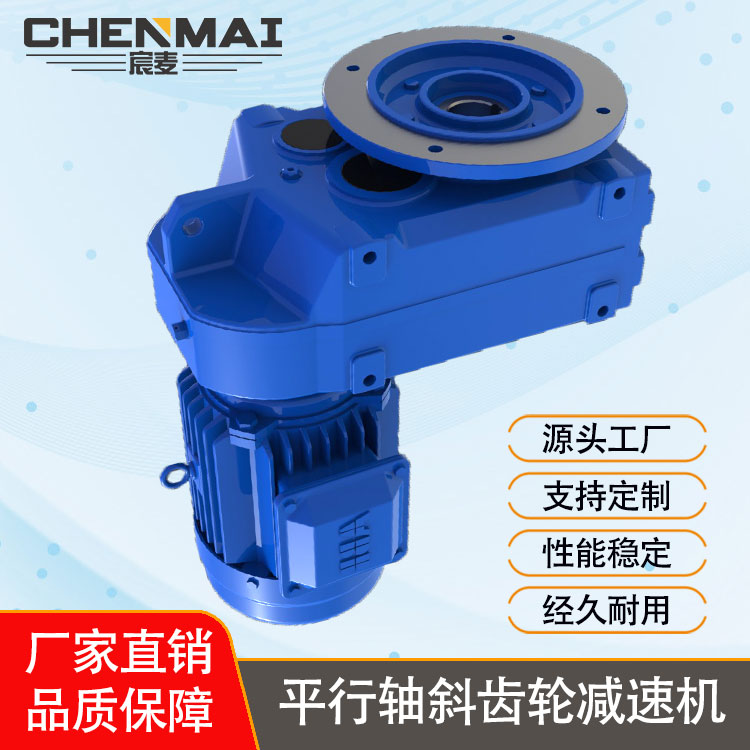 源头工厂 直销DSZFAF107减速机 齿轮减速电机 宸麦斜齿轮减速箱