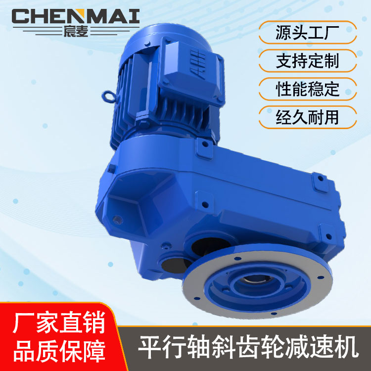 源头工厂 供应DSZFAF97减速机 斜齿轮减速箱 宸麦立式齿轮减速机