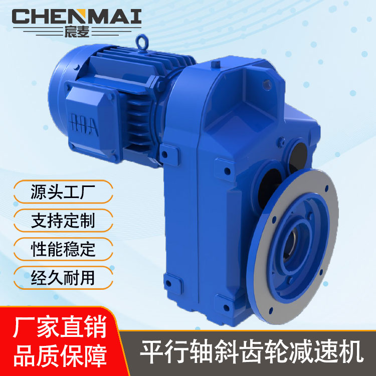 源头工厂 供应DSZFAF77减速机 轴伸式减速箱 宸麦卧式齿轮减速机