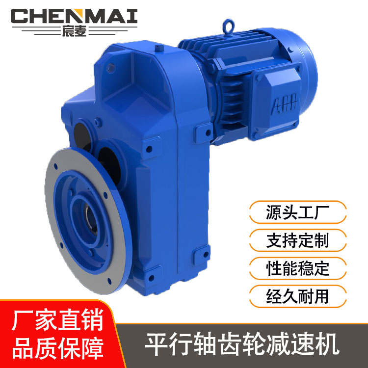 源头工厂 直销DSZFAF67减速机 卧式齿轮减速机 宸麦硬齿面减速箱
