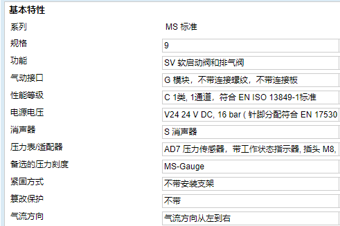 可靠型德国FESTO软启动/快排阀