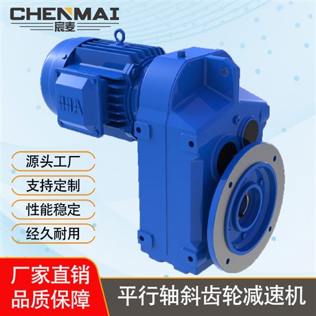 源头工厂 供应DSZFAF77减速机 轴伸式减速箱 宸麦卧式齿轮减速机