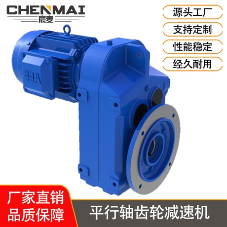 源头工厂 供应DSZFAF57减速机 硬齿面减速箱 宸麦轴装式减速机