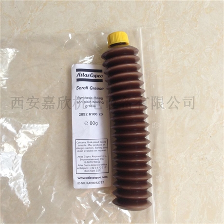 2892610020阿特拉斯涡旋空压机专用润滑脂