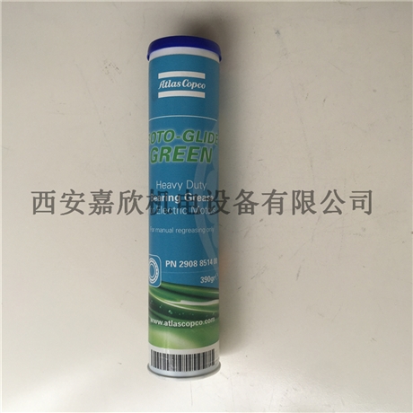 2908851400阿特拉斯空压机电机专用润滑脂