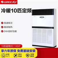 格力商用空调十匹柜机 格力10匹柜机 格力中央空调商用柜机