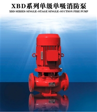 晋城市连成水泵XBD系列单级立式消防泵组