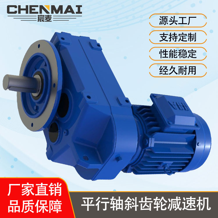 源头工厂 直销DSZFF87减速机 齿轮减速机 宸麦齿轮箱出售