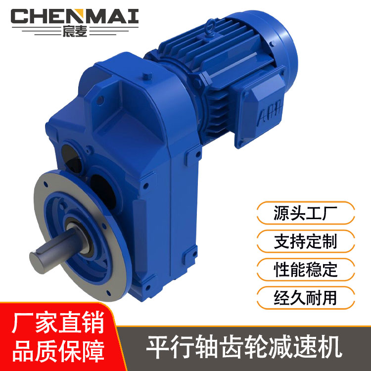 源头工厂 直销DSZFF37减速机 齿轮减速机 宸麦轴装式减速箱出售