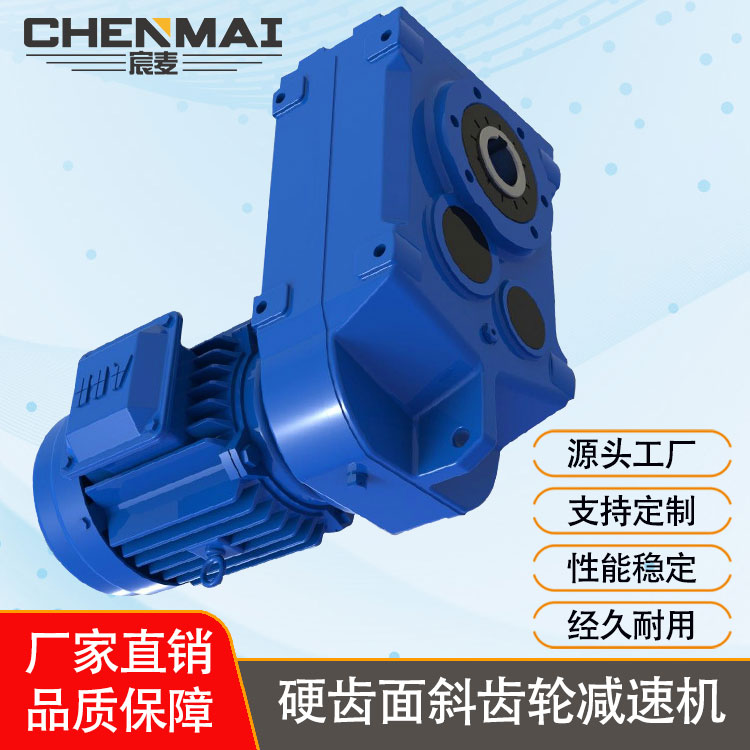 源头工厂 直销DSZFA87减速机 齿轮减速机 宸麦硬齿面减速机出售