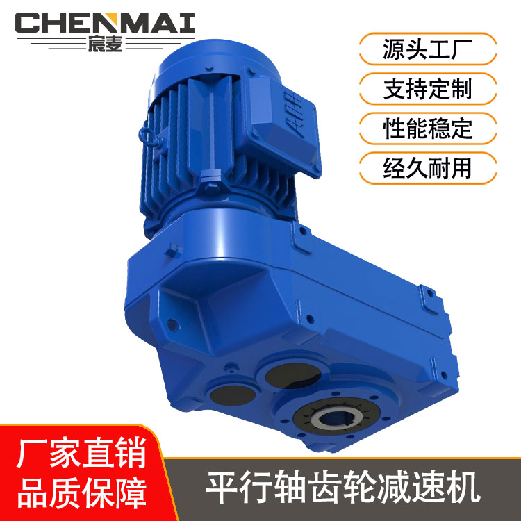 源头工厂 直销DSZFA37减速机 齿轮减速机 宸麦轴伸式减速箱出售