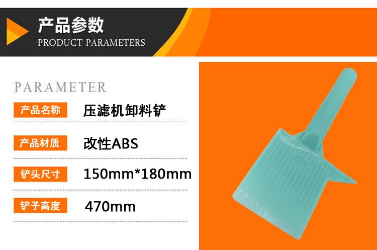 板框压滤机出料铲滤布铲子改性abs塑料铲滤饼铲压滤机卸料铲子