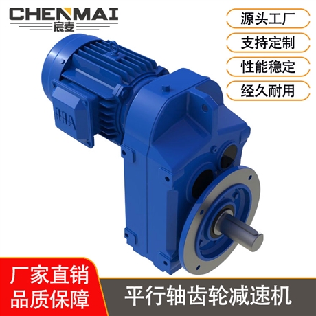 源头工厂 直销DSZFF67减速机 齿轮减速机 宸麦轴伸式减速机出售