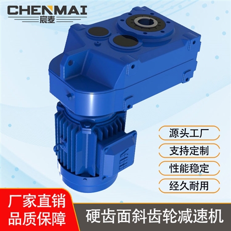 源头工厂 直销DSZFA107减速机 齿轮减速机 宸麦斜齿轮减速机出售
