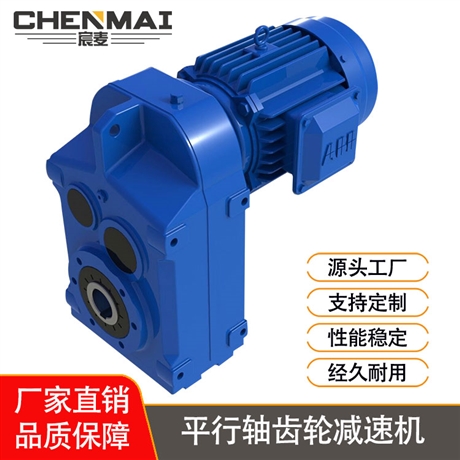 源头工厂 直销DSZFA67减速机 齿轮减速机 宸麦齿轮减速电机出售