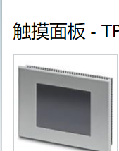 PHOENIX触摸面板的资料
