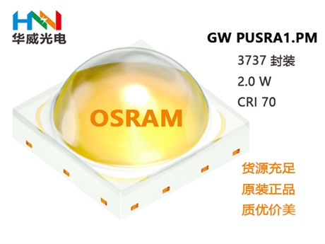 GW PUSTA1.PM大功率LED灯珠，华威光电，原装正品