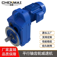 源头工厂 直销DSZFF37减速机 齿轮减速机 宸麦轴装式减速箱出售