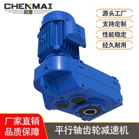 源头工厂 直销DSZFA37减速机 齿轮减速机 宸麦轴伸式减速箱出售