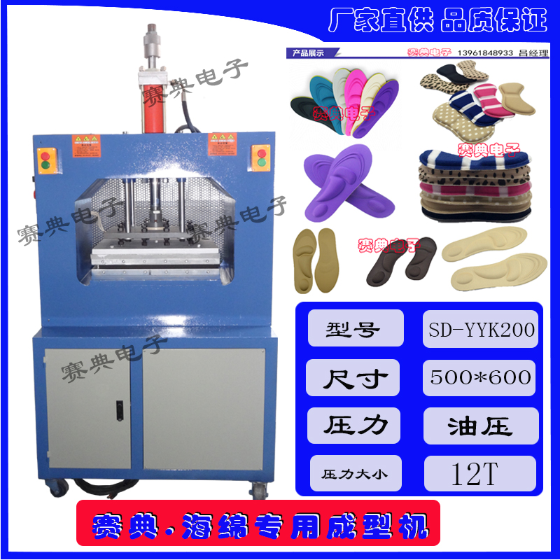 賽典廠家供 海綿鞋墊壓花紋成型機-EVA鞋墊熱壓成型機