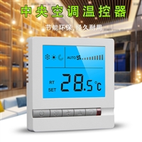 天加温控器，中央空调温控器，中央空调专用开关，凯亿空调温控器