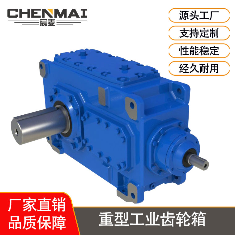 源头工厂 直销B2HH9齿轮箱 工业齿轮箱 宸麦大功率齿轮箱出售