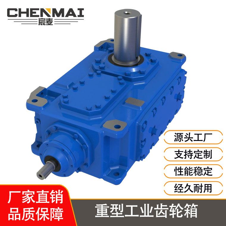 源头工厂 直销B2HH5齿轮箱 工业齿轮箱 宸麦大功率齿轮箱出售