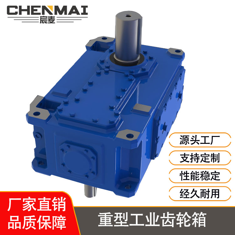 源头工厂 直销H4SV13齿轮箱 工业齿轮箱 宸麦大功率齿轮箱出售