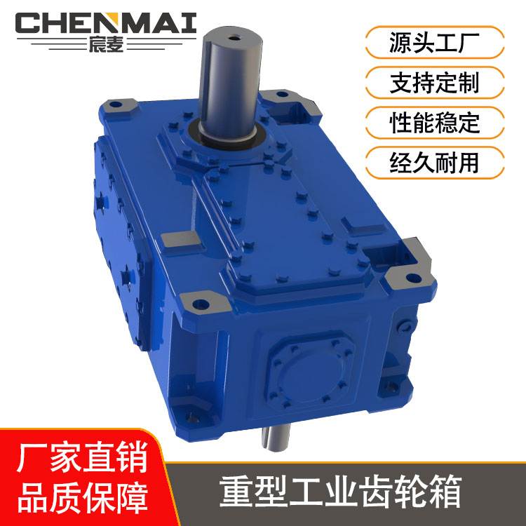 源头工厂 直销H4SV12齿轮箱 工业齿轮箱 宸麦大功率齿轮箱出售